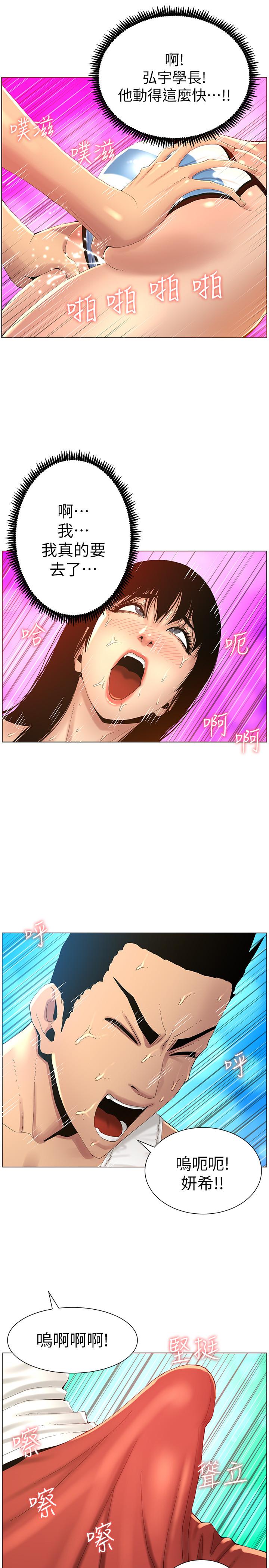 25P - 姊妹与继父