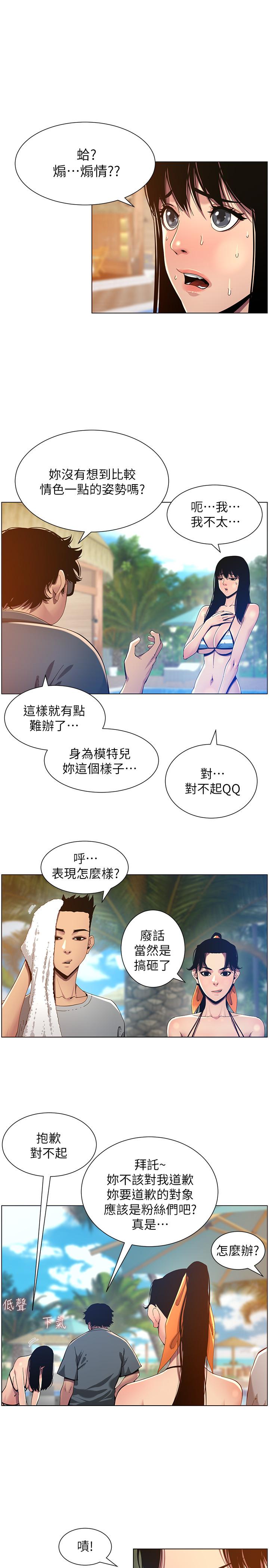 15P - 姊妹与继父