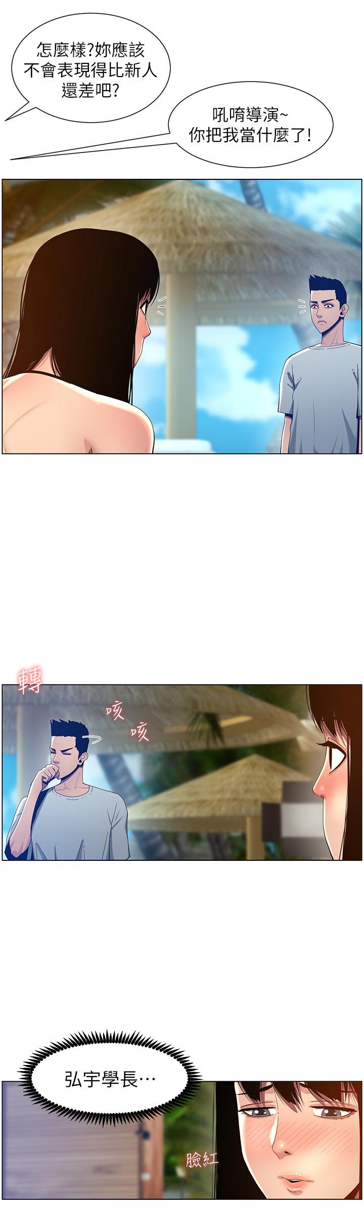 24P - 姊妹与继父