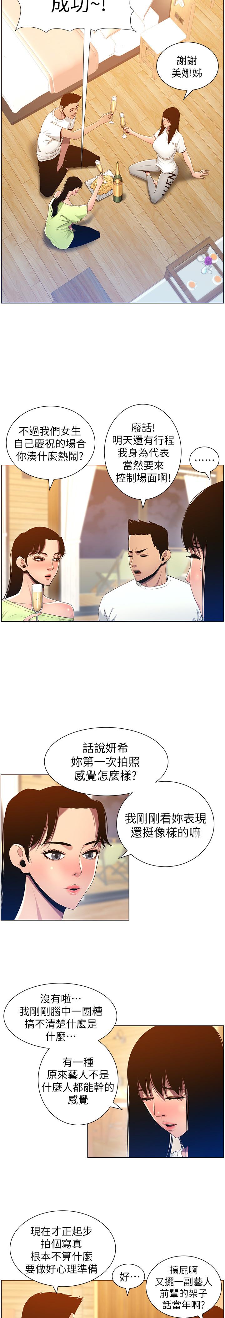27P - 姊妹与继父