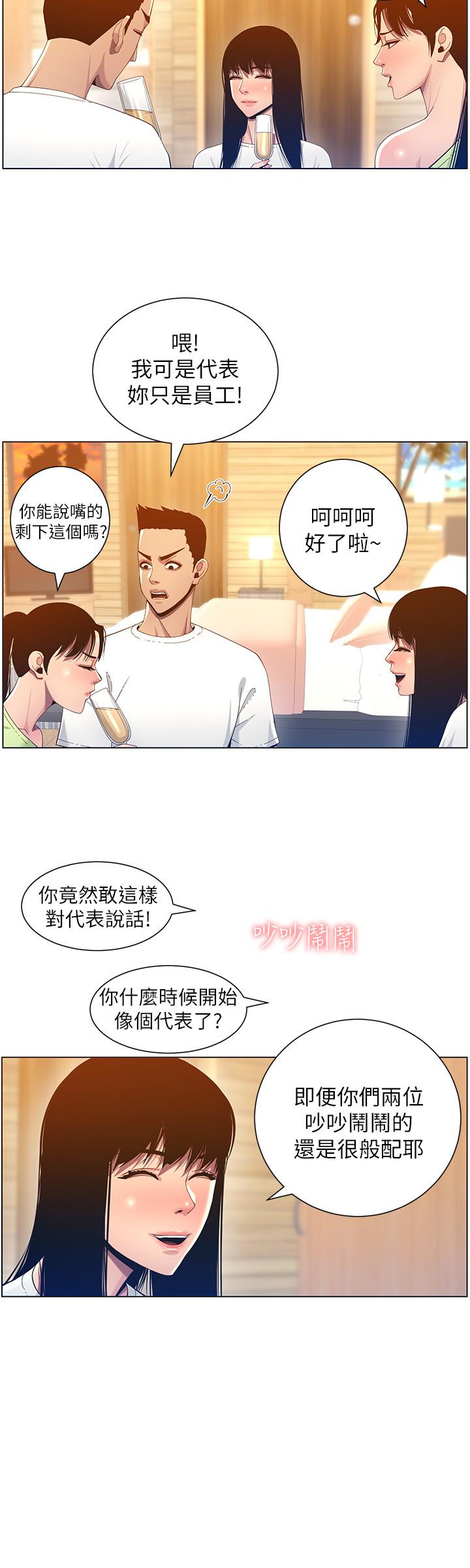 28P - 姊妹与继父