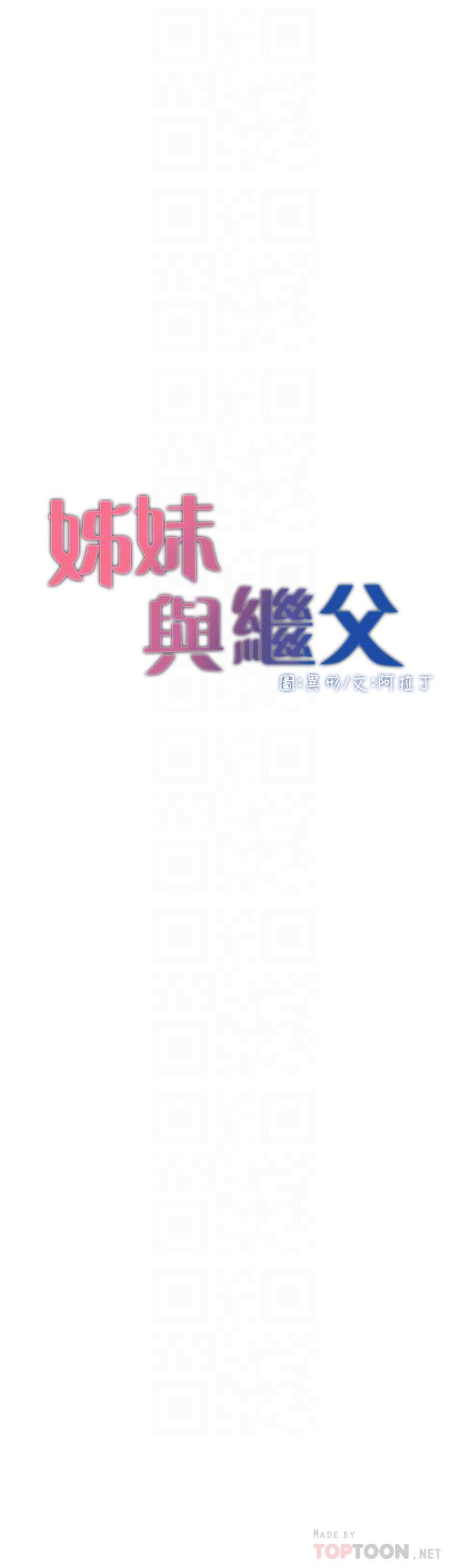 4P - 姊妹与继父