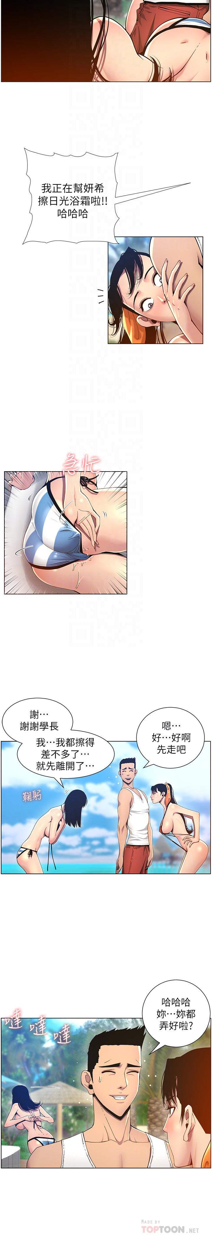 6P - 姊妹与继父