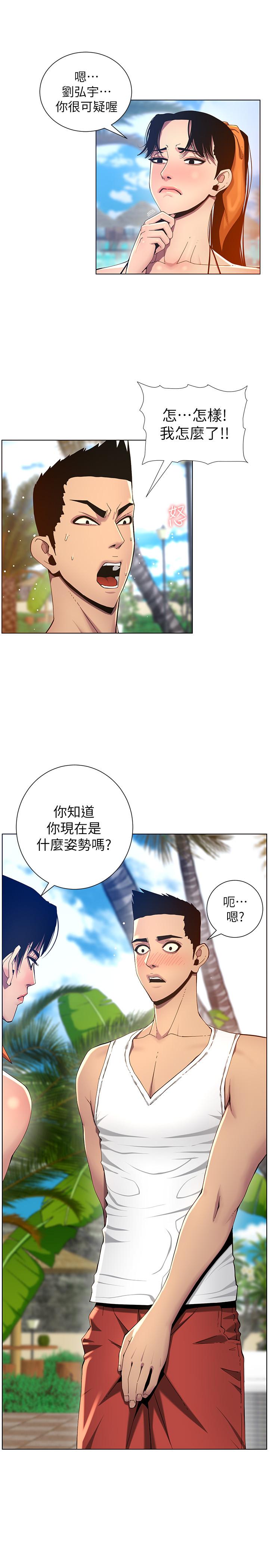 7P - 姊妹与继父
