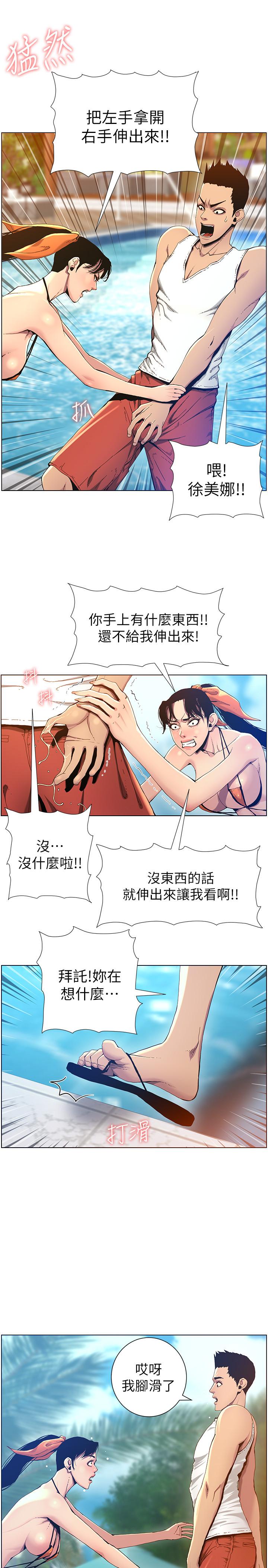 9P - 姊妹与继父