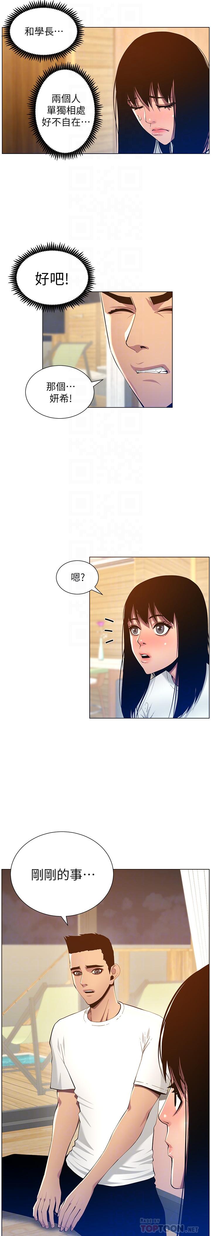 10P - 姊妹与继父