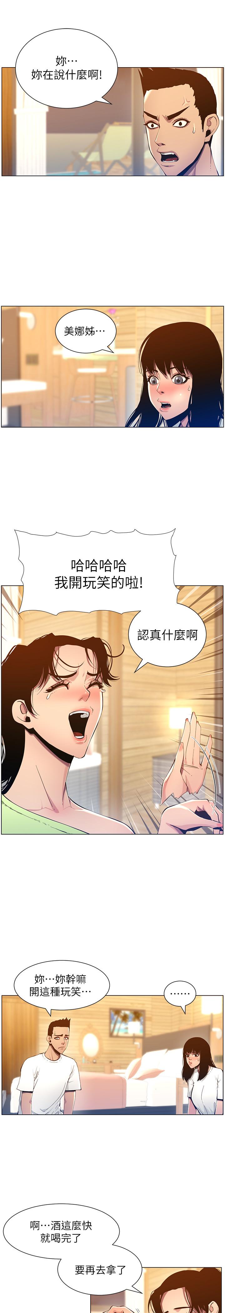 5P - 姊妹与继父