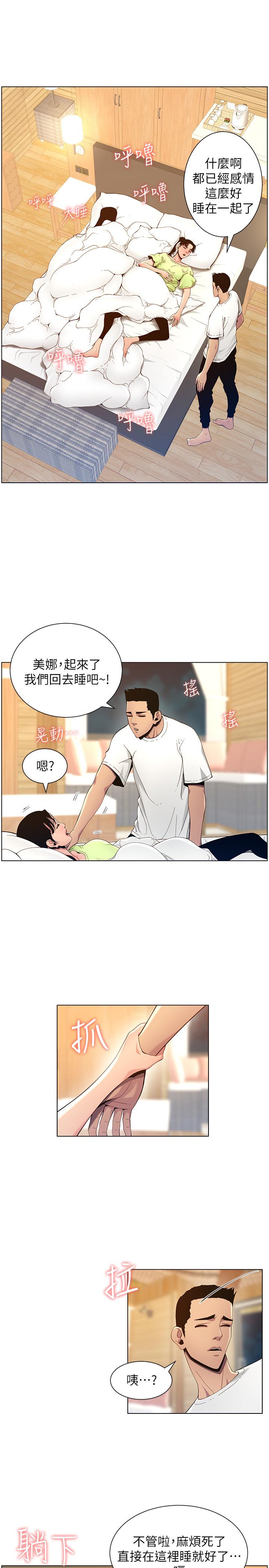 11P - 姊妹与继父