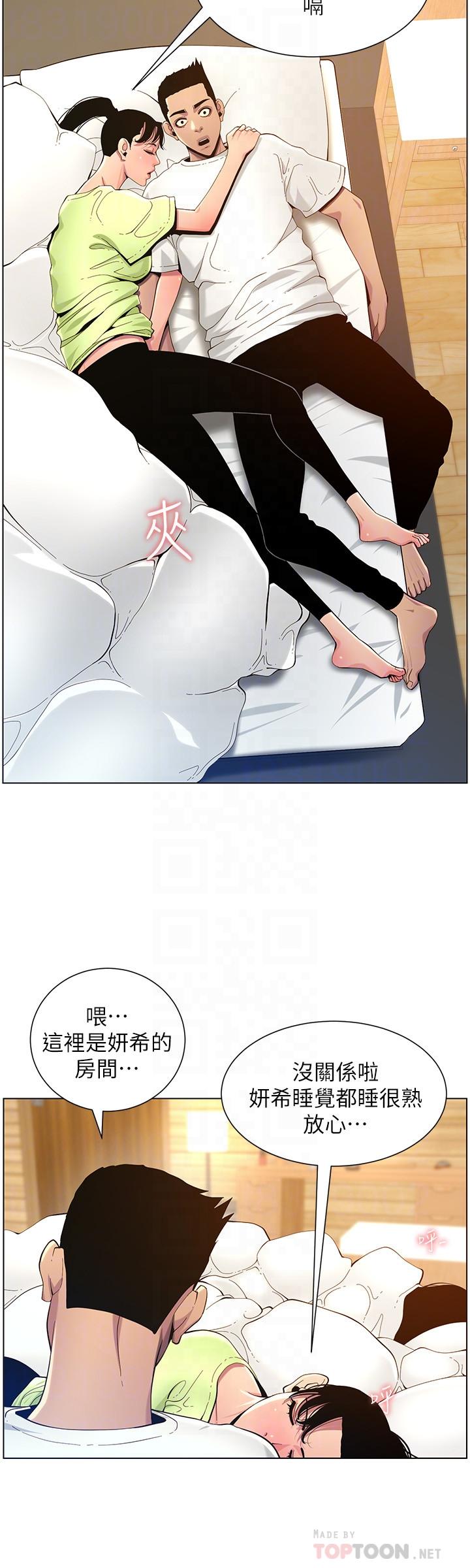 12P - 姊妹与继父