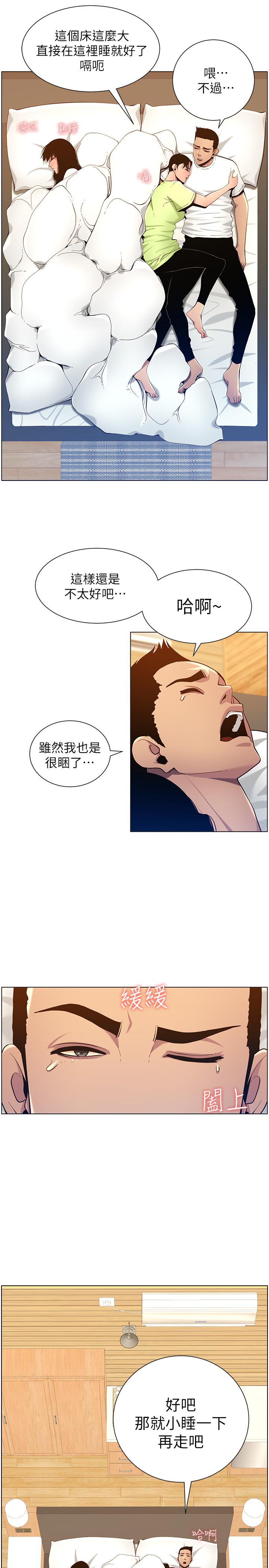 13P - 姊妹与继父