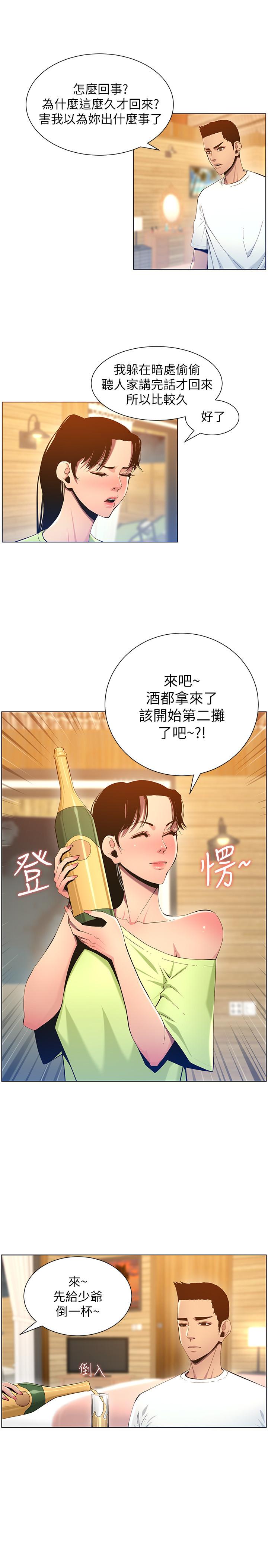 5P - 姊妹与继父