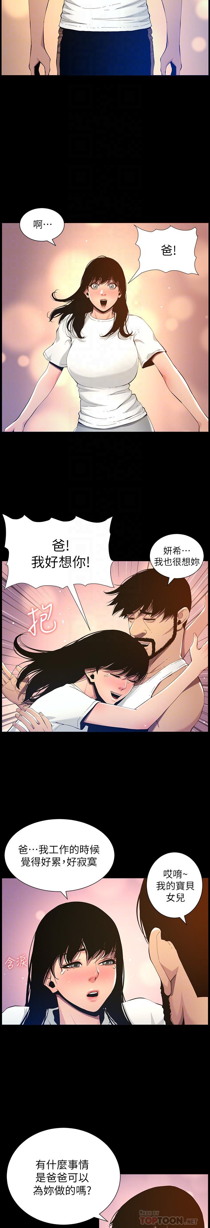 14P - 姊妹与继父