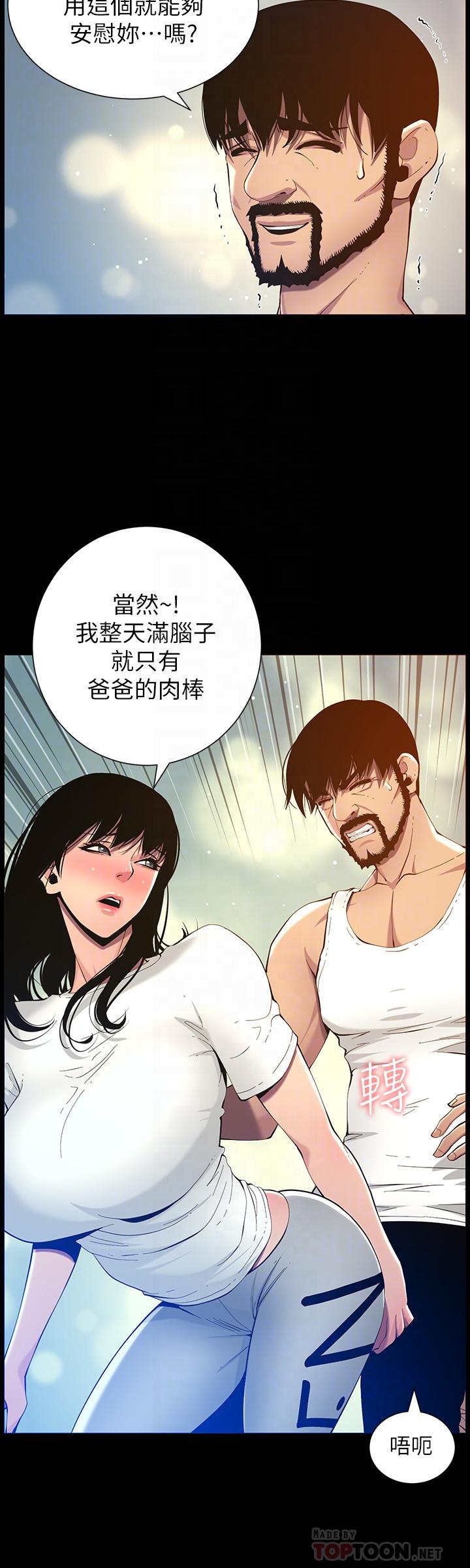 16P - 姊妹与继父