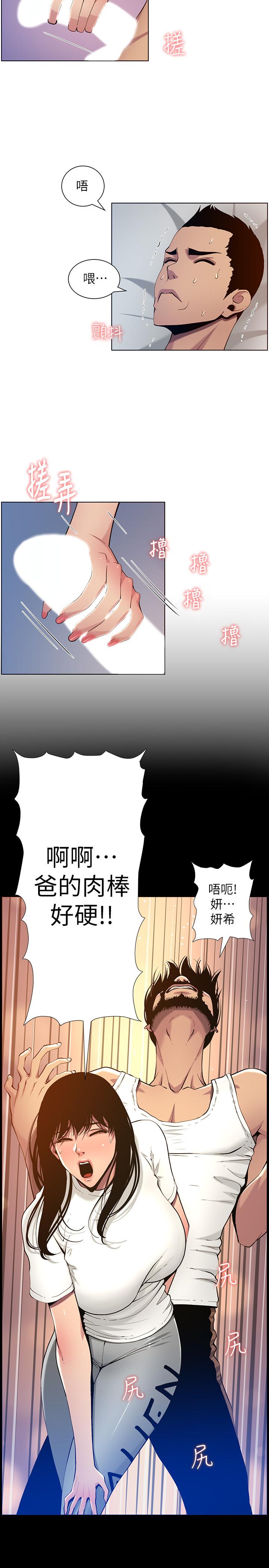 19P - 姊妹与继父