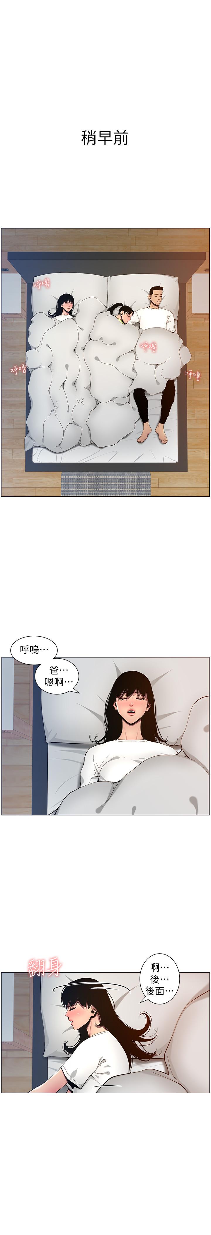 5P - 姊妹与继父