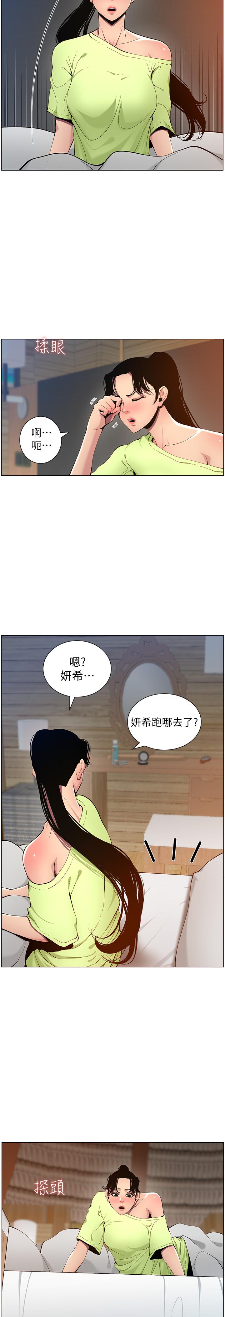 7P - 姊妹与继父