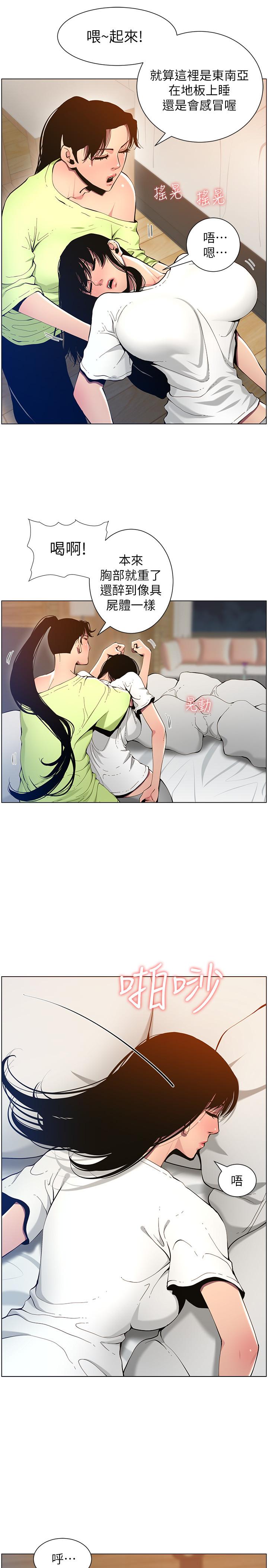 9P - 姊妹与继父