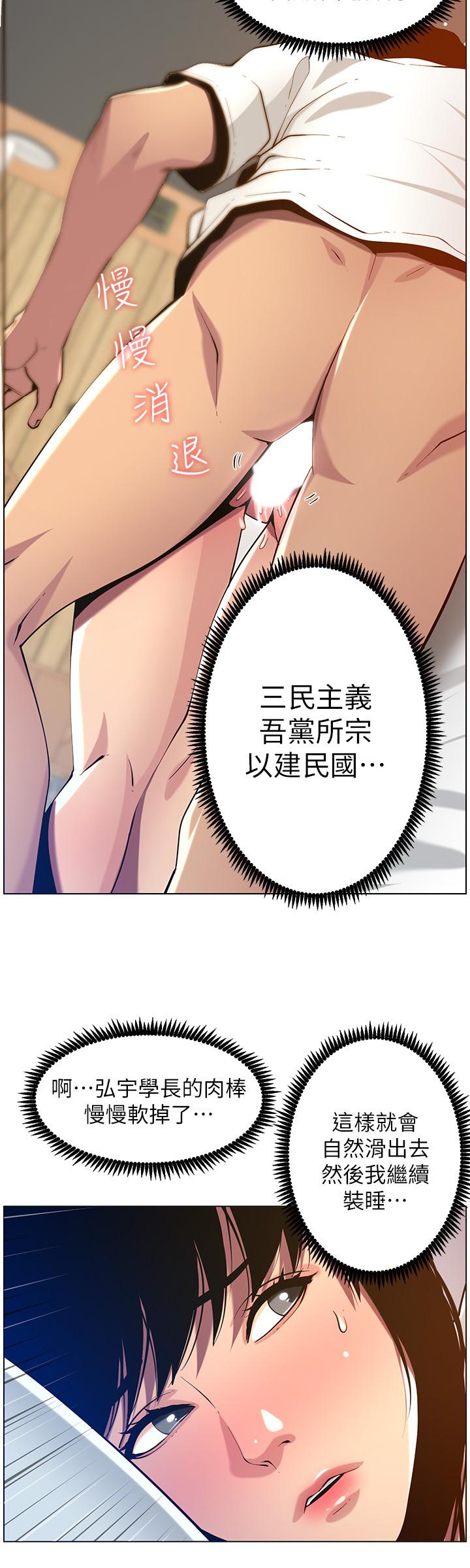 11P - 姊妹与继父