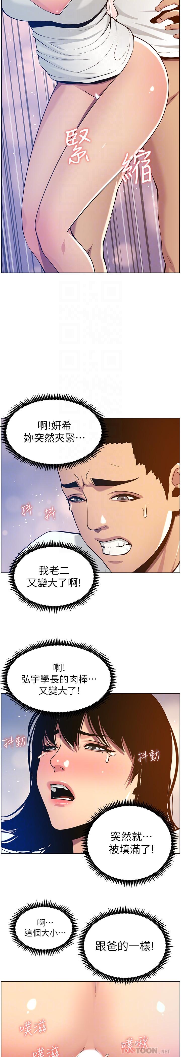 14P - 姊妹与继父