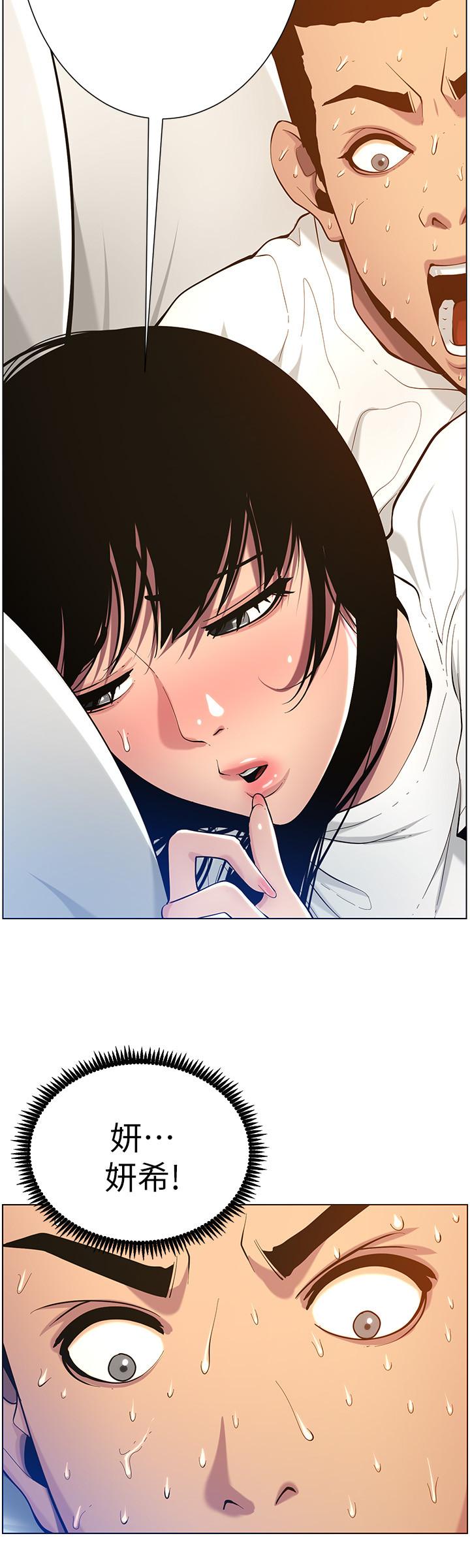 23P - 姊妹与继父
