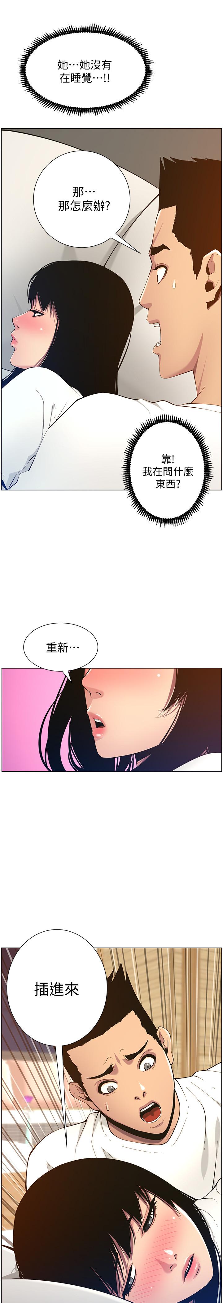 24P - 姊妹与继父