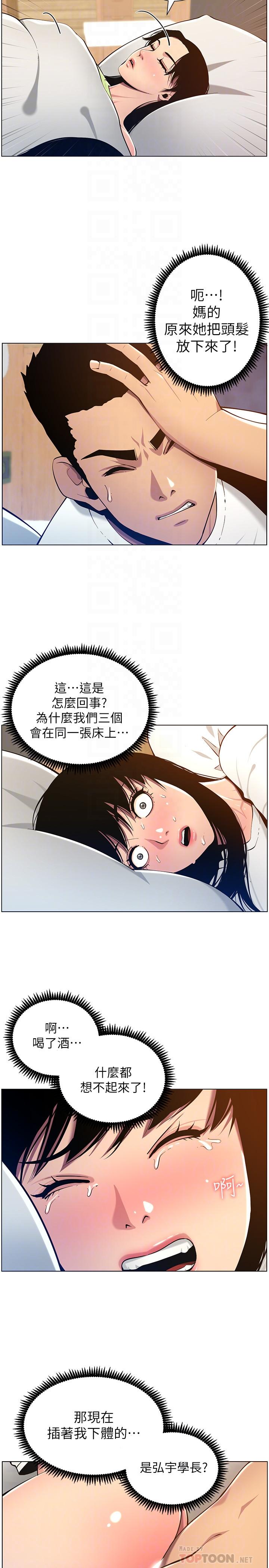 6P - 姊妹与继父