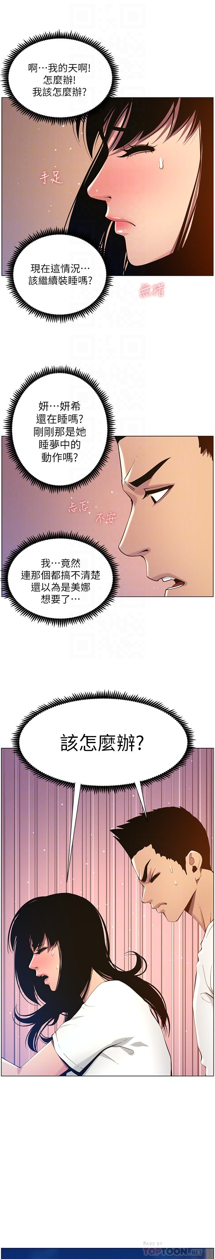 8P - 姊妹与继父
