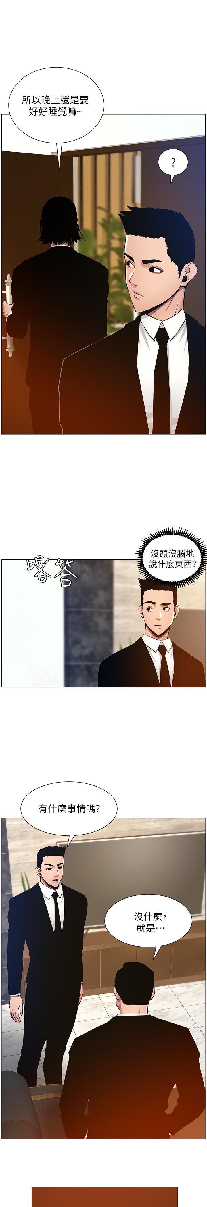 21P - 姊妹与继父