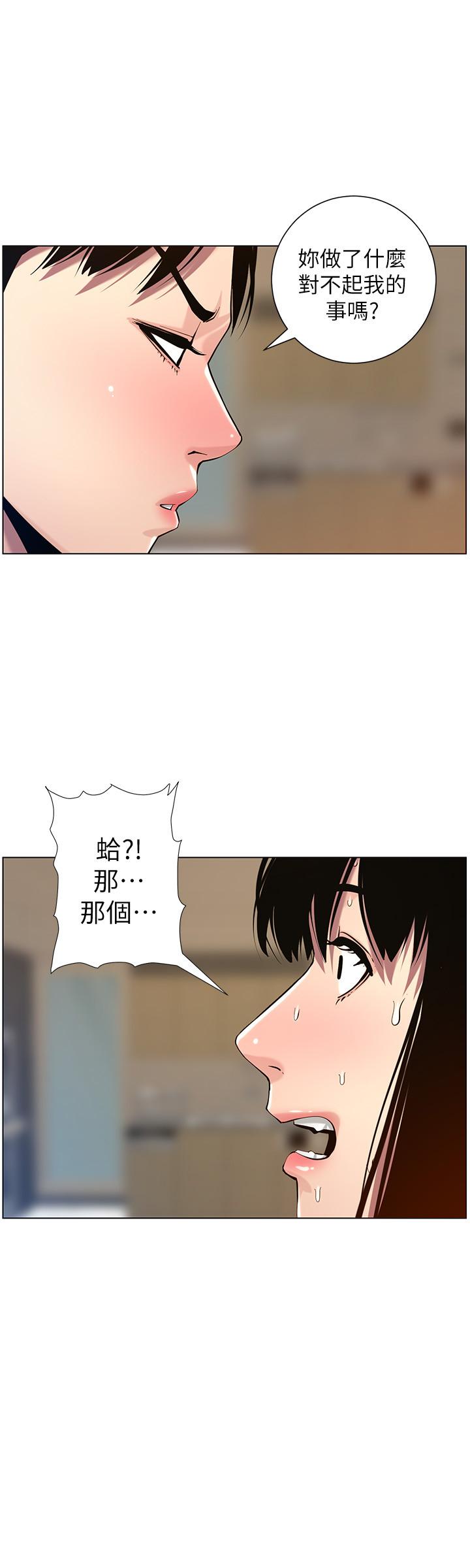 24P - 姊妹与继父