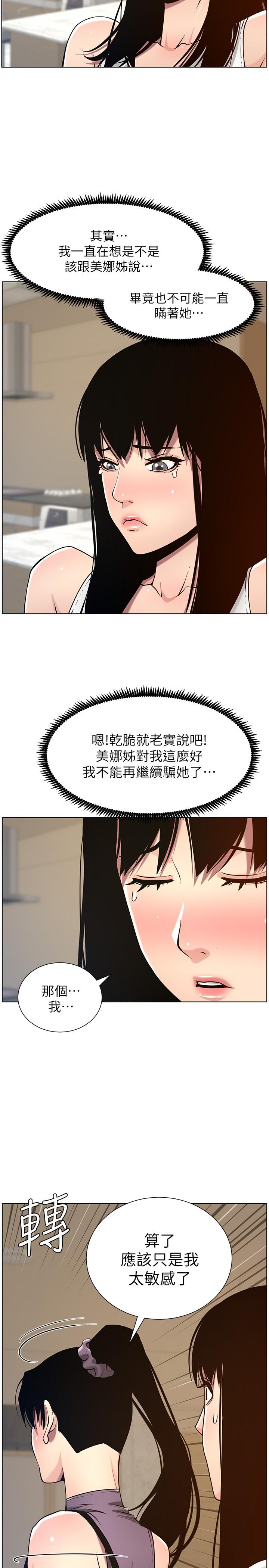 26P - 姊妹与继父