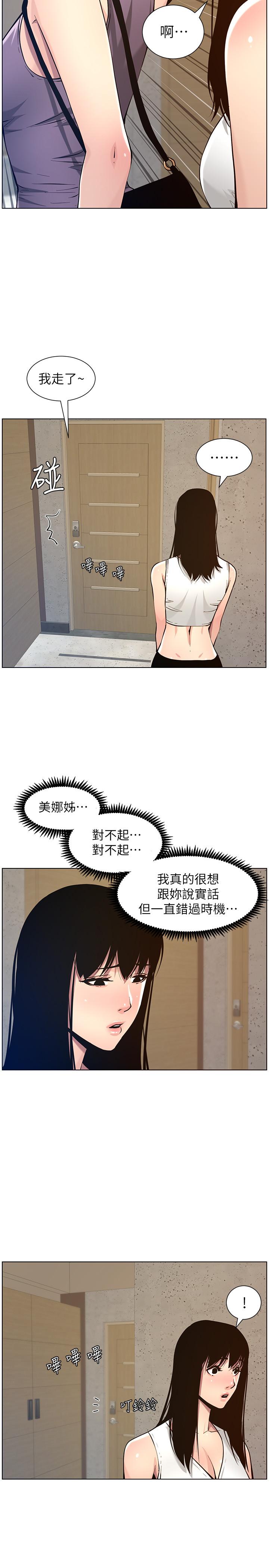 27P - 姊妹与继父