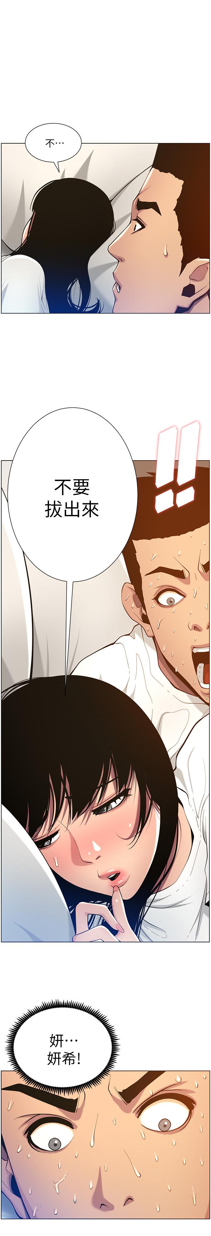 2P - 姊妹与继父