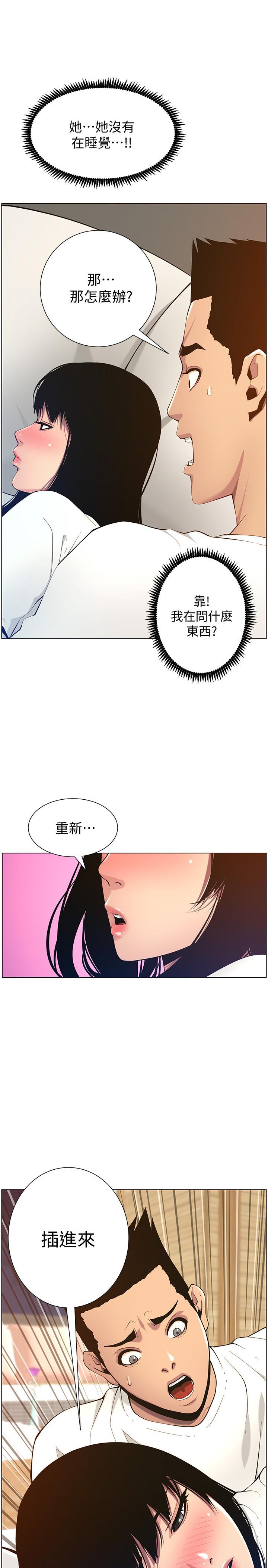 3P - 姊妹与继父