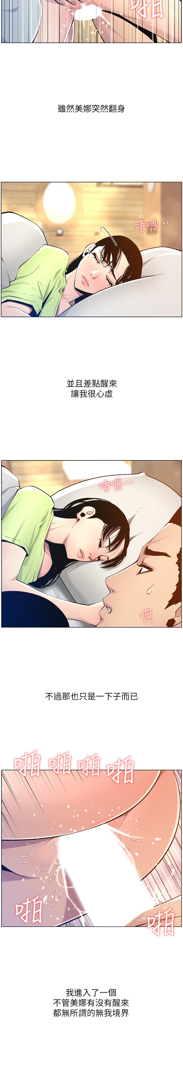 7P - 姊妹与继父