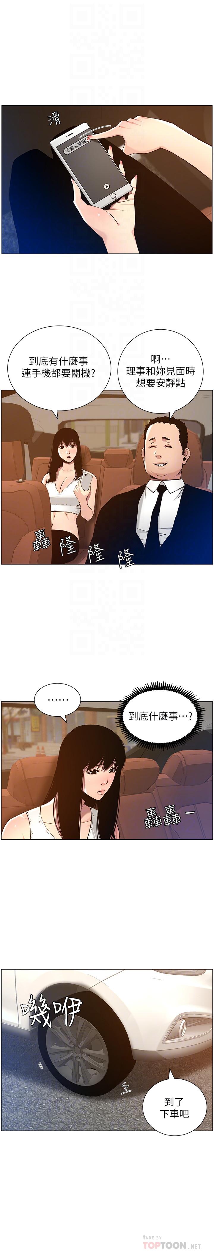 10P - 姊妹与继父