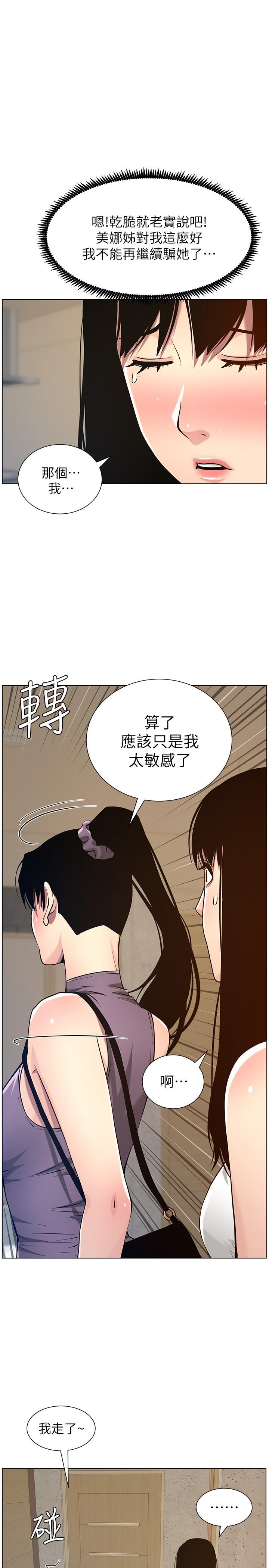 1P - 姊妹与继父