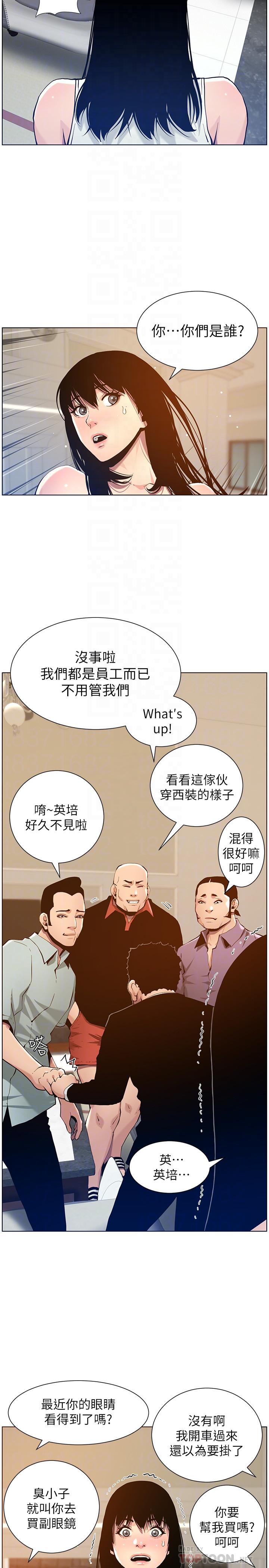 14P - 姊妹与继父