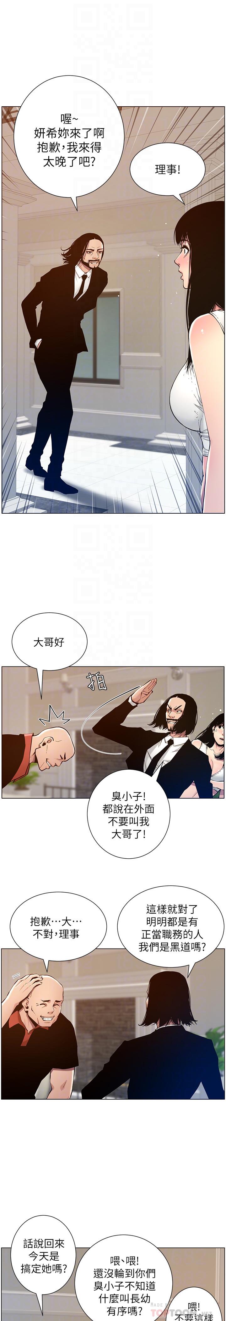 16P - 姊妹与继父