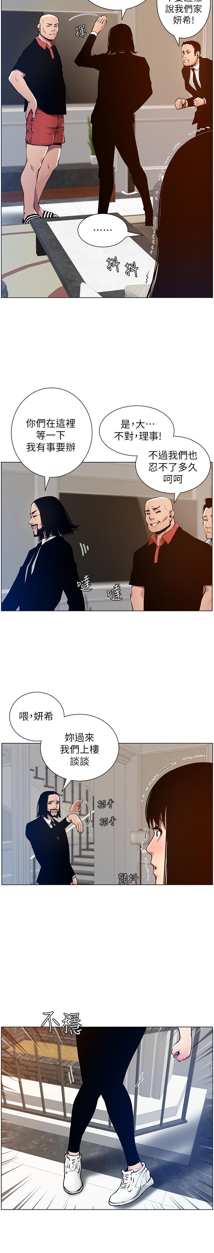 17P - 姊妹与继父
