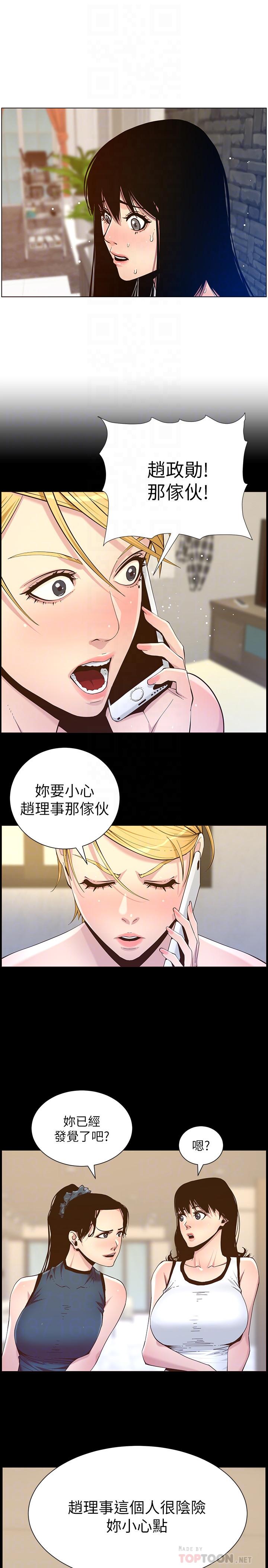 18P - 姊妹与继父