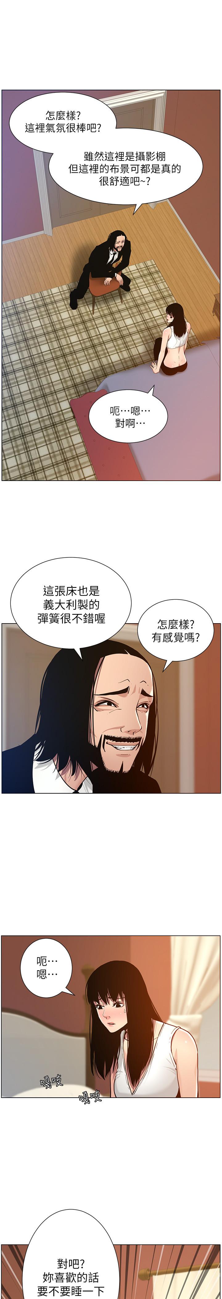 24P - 姊妹与继父