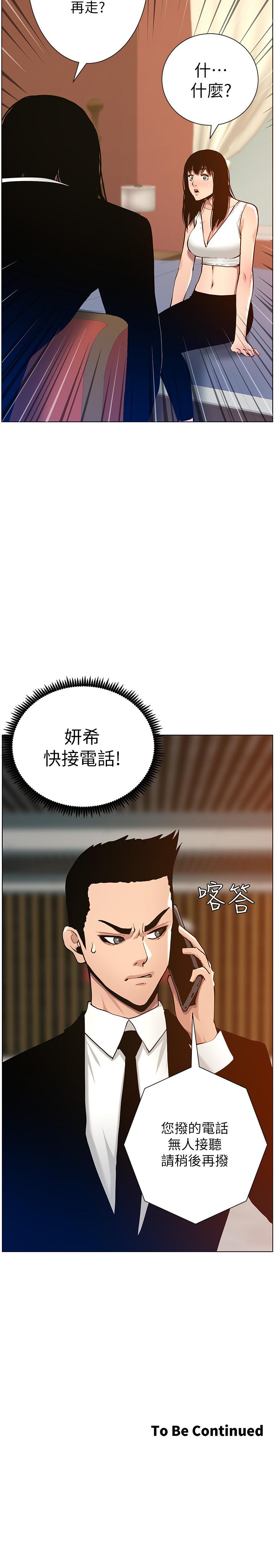 25P - 姊妹与继父