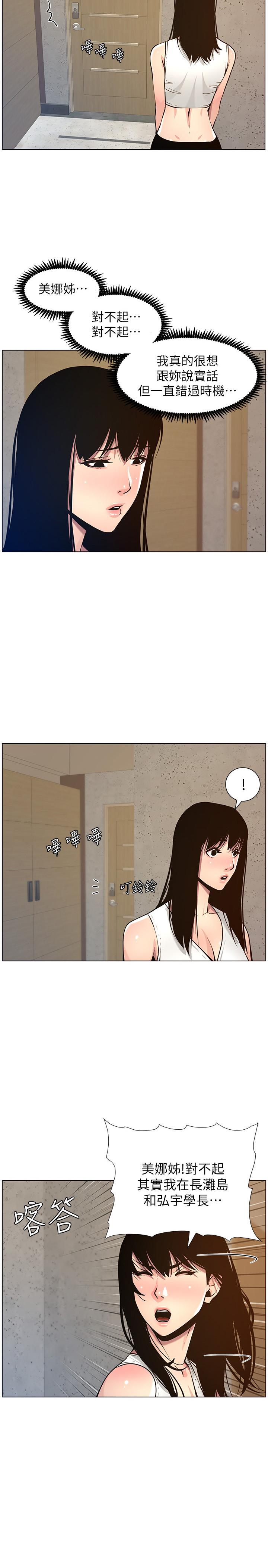 2P - 姊妹与继父