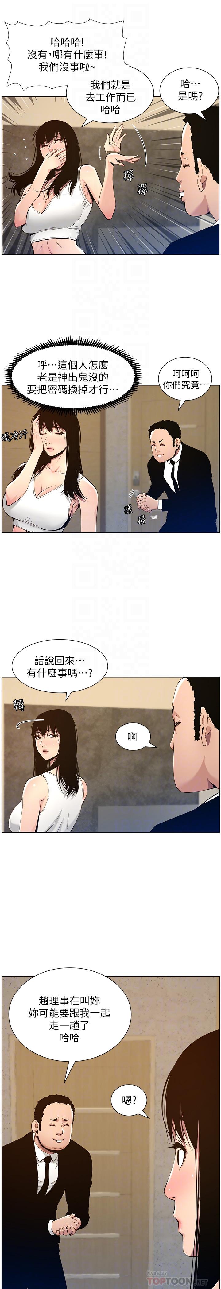 4P - 姊妹与继父