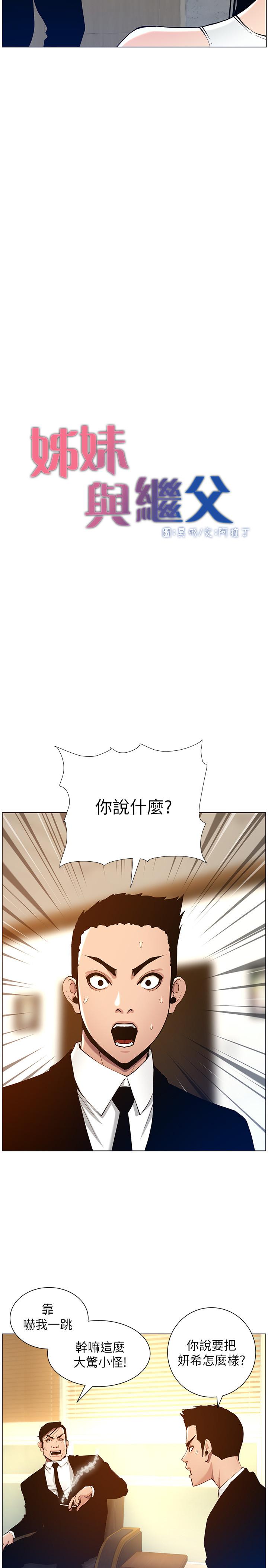 5P - 姊妹与继父