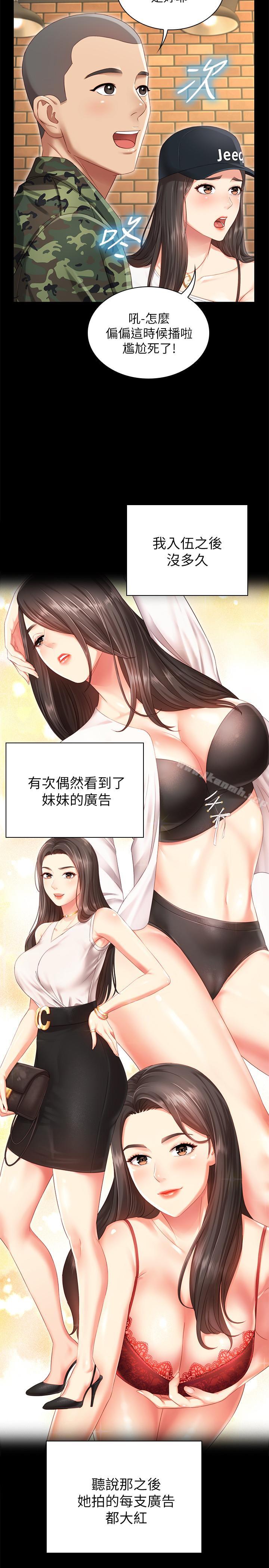 10P - 妹妹的义务