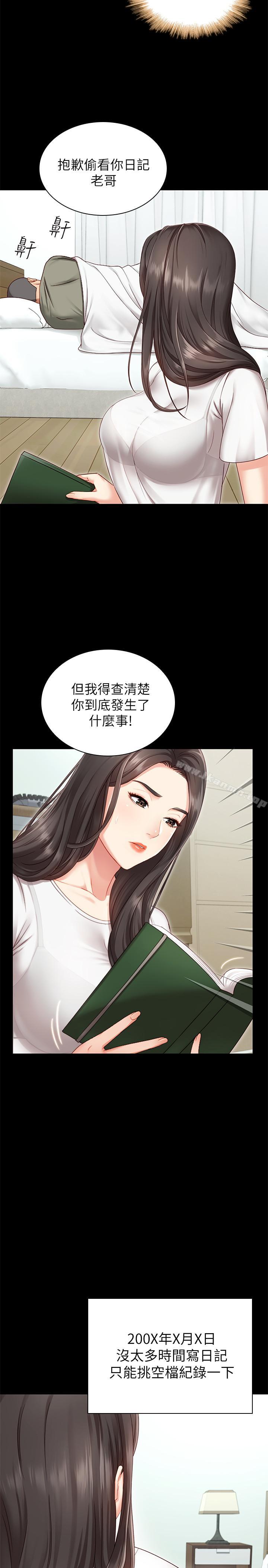 28P - 妹妹的义务