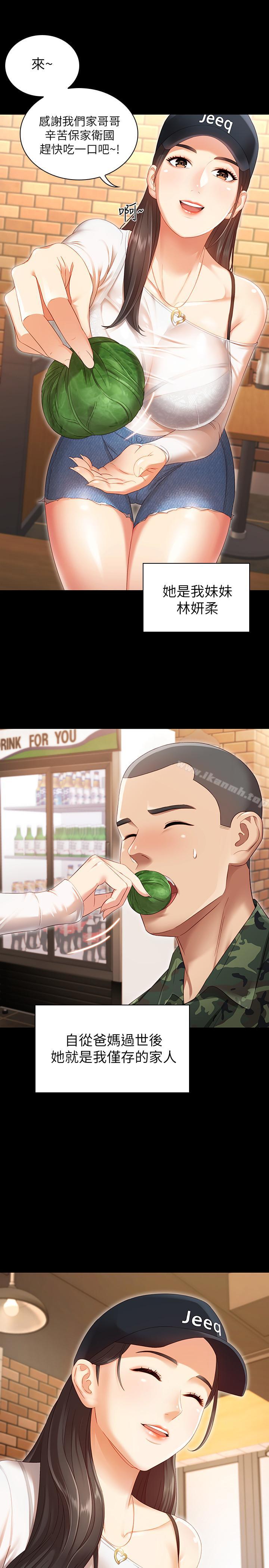 5P - 妹妹的义务
