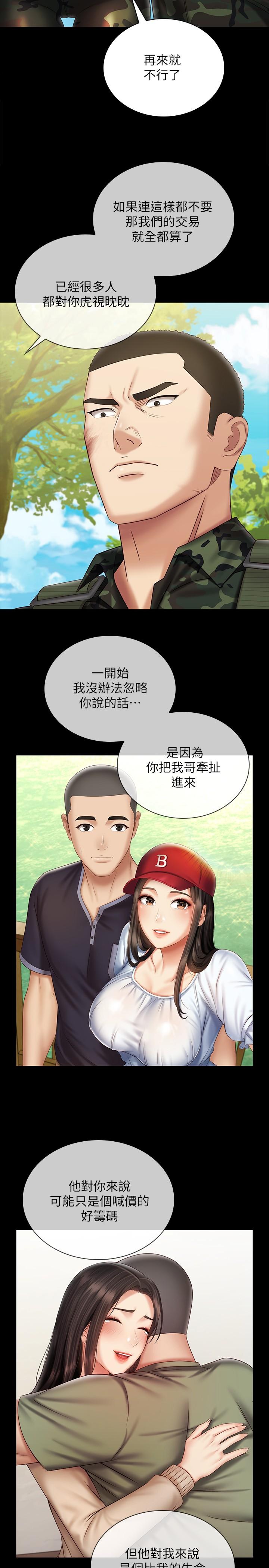 26P - 妹妹的义务