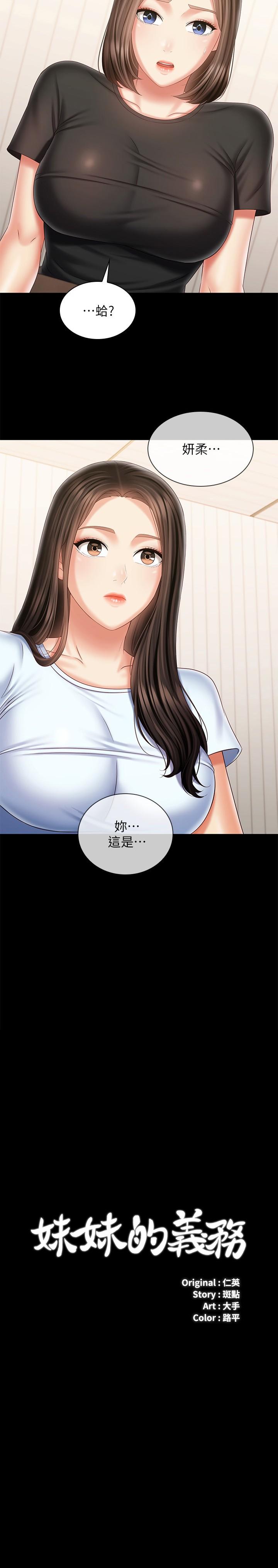 2P - 妹妹的义务